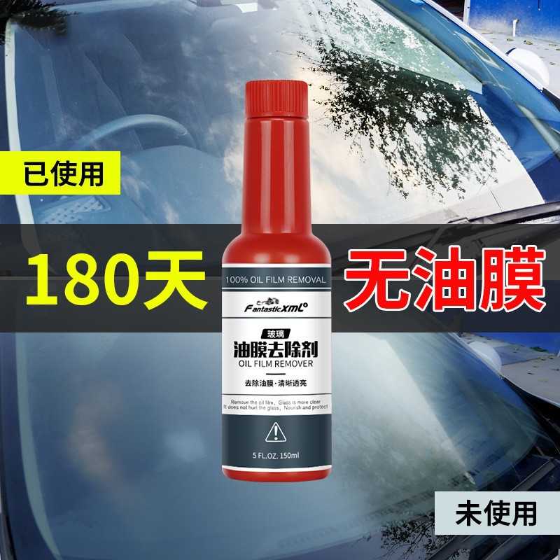 FantasticXml玻璃油膜去除剂雨刷精前挡风玻璃清洁剂免施工玻璃爽
