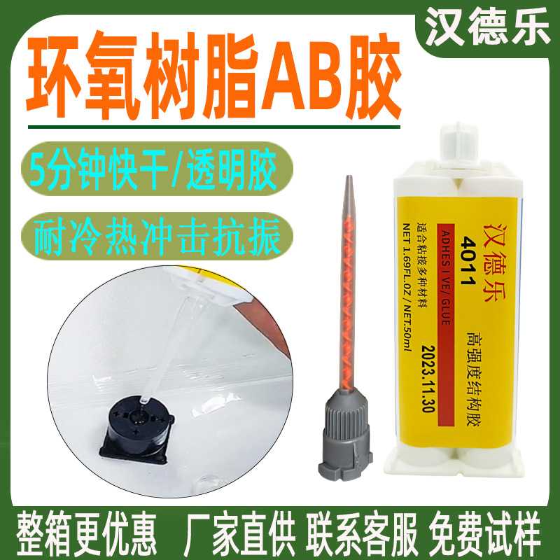 5分钟快干ab胶粘金属磁铁塑料陶瓷透明耐高温密封胶环氧树脂AB胶