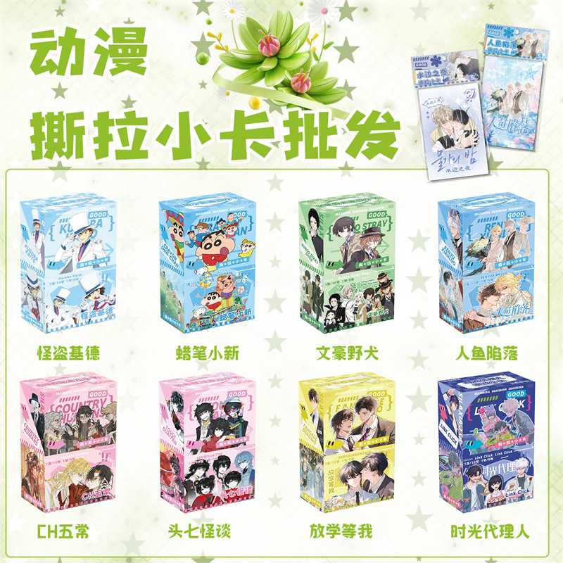 动漫撕拉小卡  头七怪谈怪盗基德小蘑菇盗墓笔记仙逆创意卡片