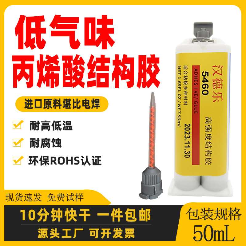 低气味丙烯酸结构胶粘不锈钢金属铝合金磁铁耐高温高强度焊接ab胶