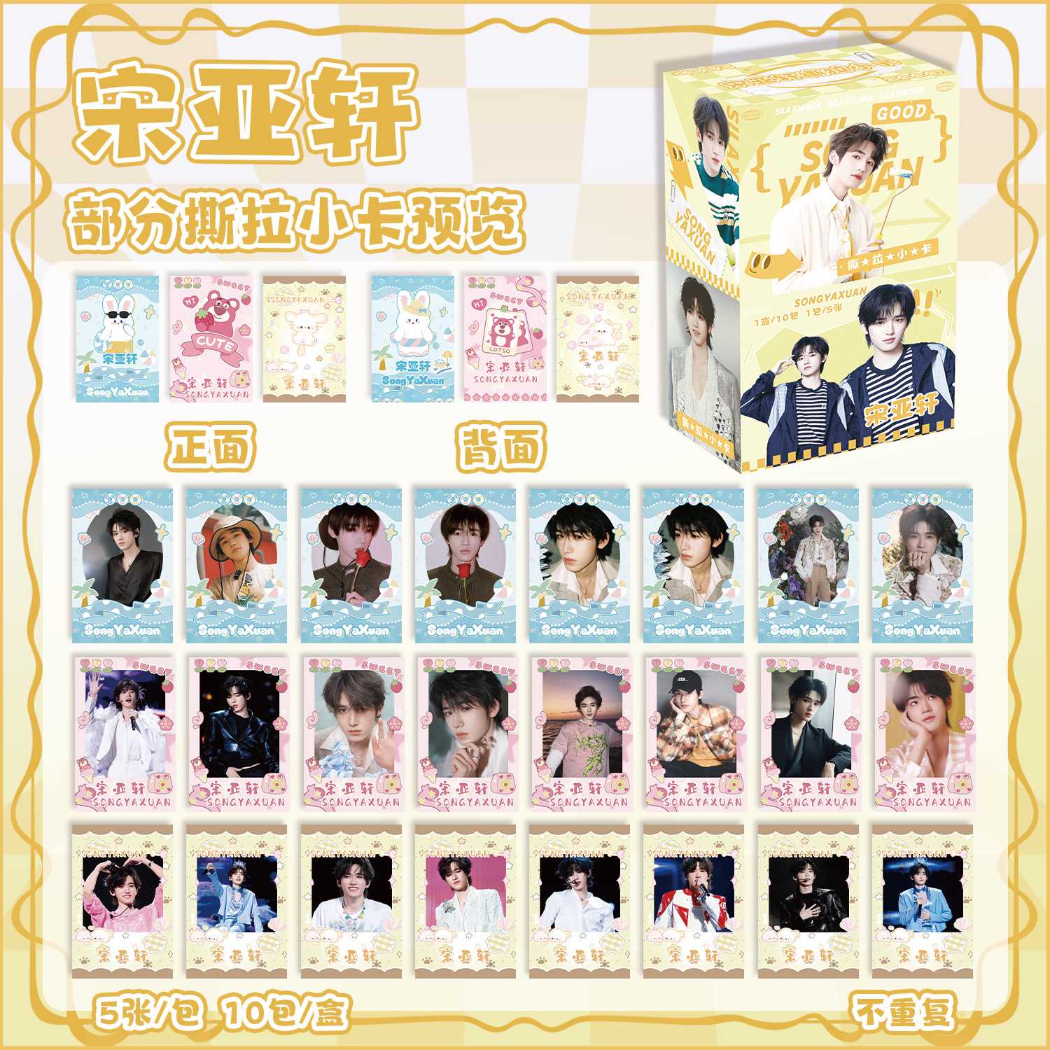 宋亚轩撕拉小卡 盒装50张 时代少年团揭帖式创意卡片LOMO卡明信片