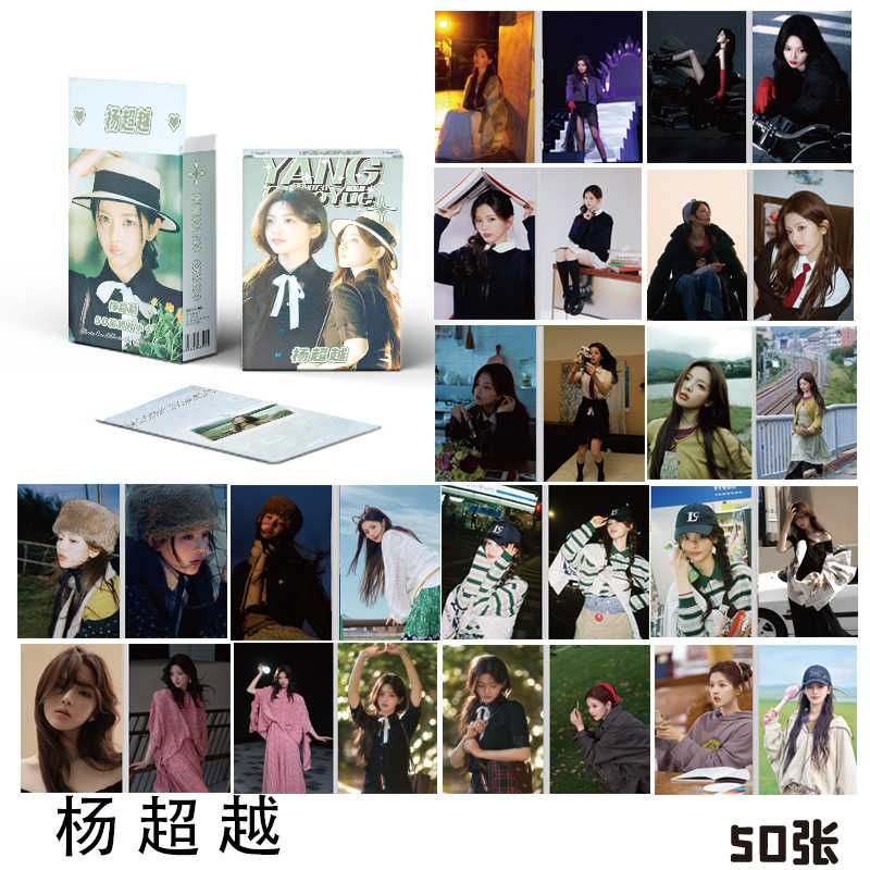 杨超越小卡 盒装50张 57x86毫米 明星周边镭射小卡片明信片Lomo卡
