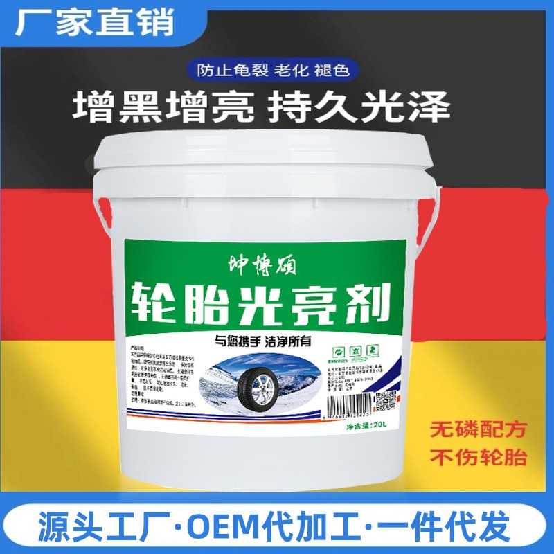 洗车轮胎光亮剂水性大桶轮胎蜡轮胎上光剂油性桶装光亮清洗养护剂