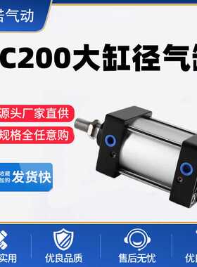 SC200大推力标准气缸带磁石加工汽缸AIRcylinder升降气动元件