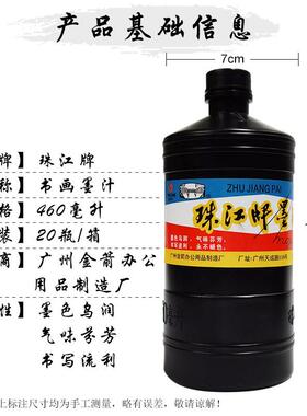 【折扣价】珠江墨汁毛笔字对联书法练习墨水黑色大墨汁60ML230ML4