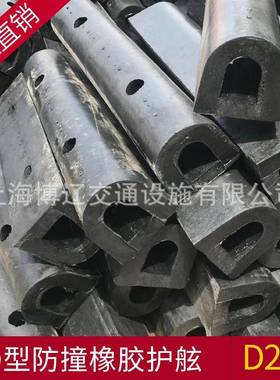 橡胶防撞条D型卸货平台码头黑色仓库缓冲垫护舷高强橡胶条防撞墩