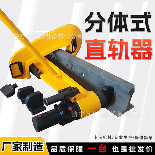 分体式液压直轨器YZG-750II工务铁路线路轨道防撞钢轨调直弯轨器