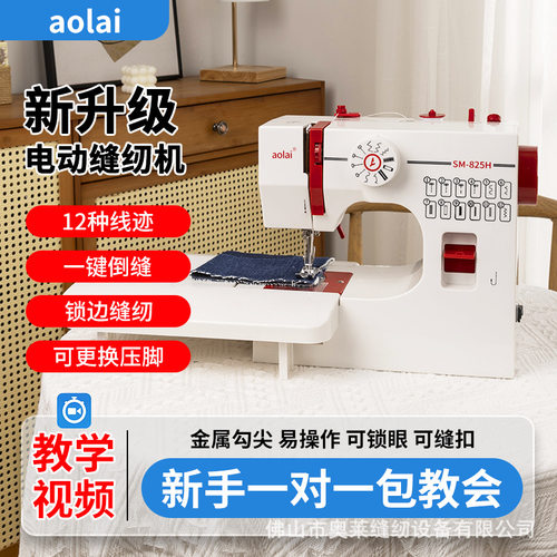 aolai825H家用缝纫机厂家 迷你家用电动缝纫机微型缝纫机