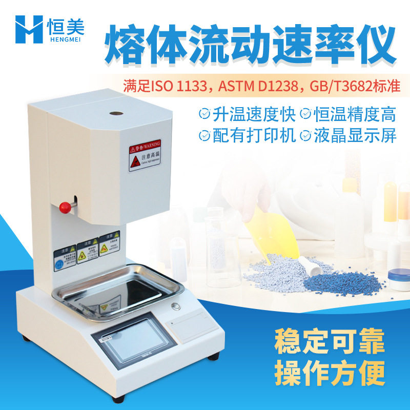 熔融指数测定仪塑料质量法体积法一体机石油化工熔体流动速率仪