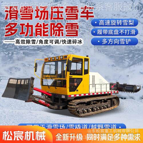 多功能压滑除雪场雪661虎车爬山轧雪机全地形履带式冰铲雪机