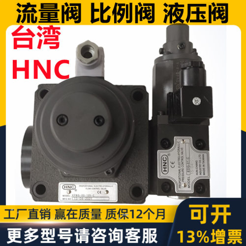 HNS HNC比例阀EBG EFBG-03-H C BYMD BYY BYM-E10 A B EDG-01-C H
