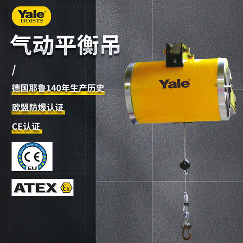 德国耶鲁Yale气动平衡葫芦悬浮钢丝绳葫芦助力机械臂 气动平衡吊