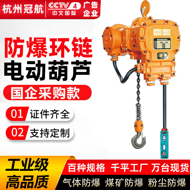防爆环链电动葫芦380V无线遥控超低空单双速CT4BT4防爆起重吊机