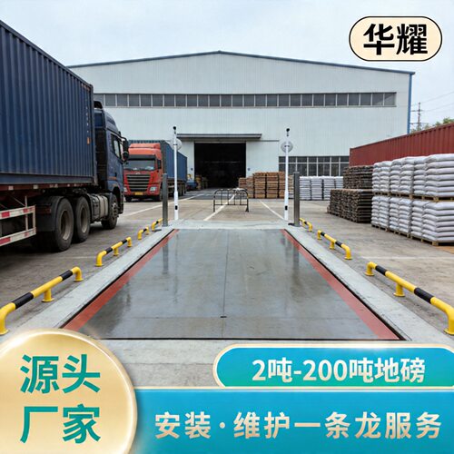 广东称重大型电子地磅秤汽车衡器平台秤高精度80T150T200T吨地磅