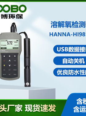 意大利哈纳HANNA-HI98193 便捷式溶解氧检测仪 水质溶解氧测定仪