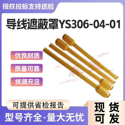 YS306-04-01绝缘管带电作业耐压防护管硬质导线遮蔽罩推入式防护