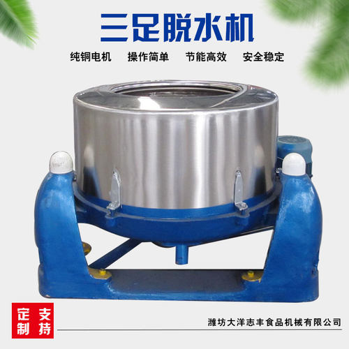 蔬菜脱水机三足式蔬菜沥水设备大型紫甘蓝甩干机离心式蔬菜甩水机