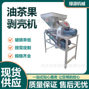 绿源机械 干湿两用青茶籽剥皮机 茶籽剥壳机 多规格油茶果去壳机