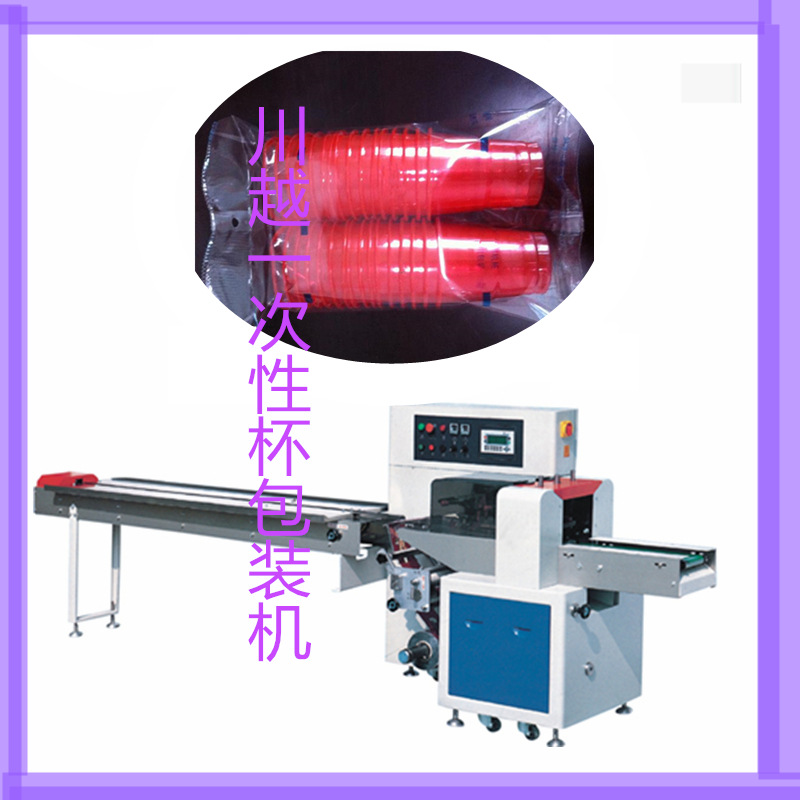 单排胶杯自动包装机 枕式双排塑杯包装机量大从优供应