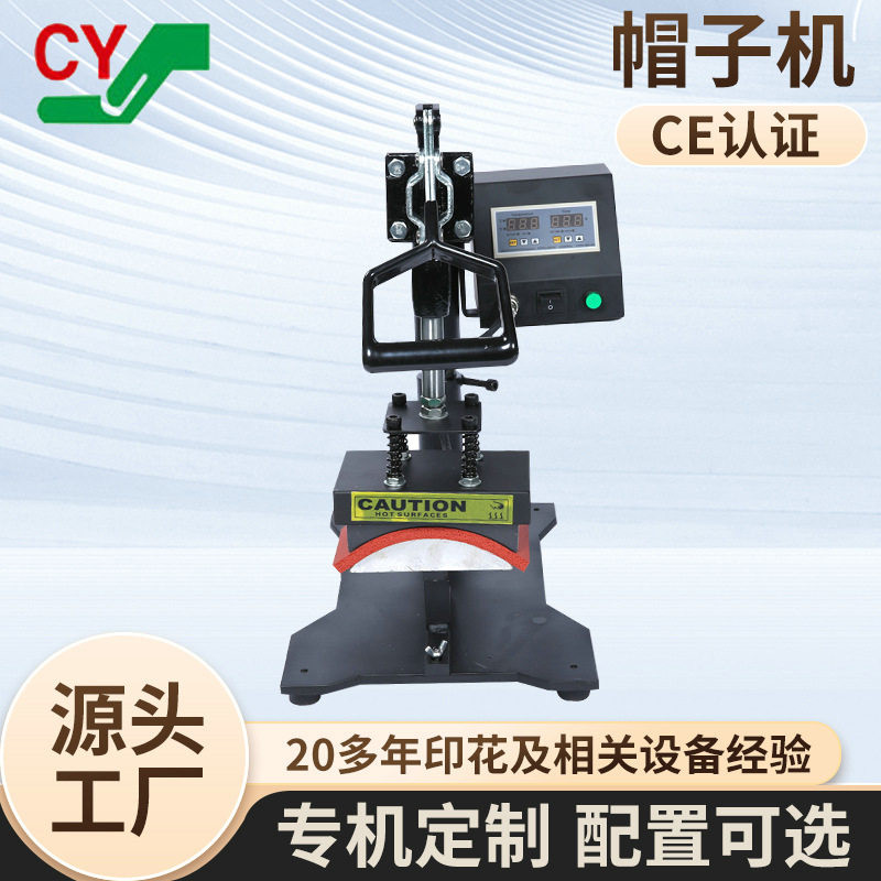 热转印数码烤帽机烫画机帽子烫花机热转印机小型鸭舌帽烫帽机