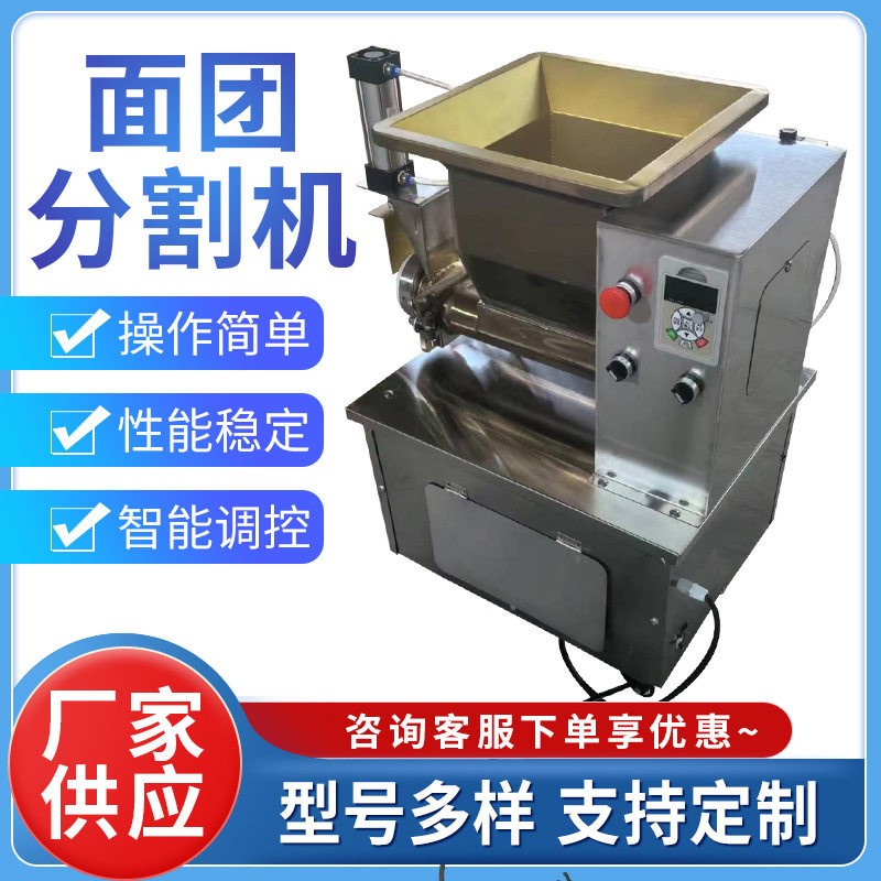 多功能全自动剂子机仿手工面团分割机月饼分馅机面剂子分割机厂家,清洗/食品/商业设备,肉制品加工设备,淘宝优惠券,粉丝福利购,淘宝优惠卷