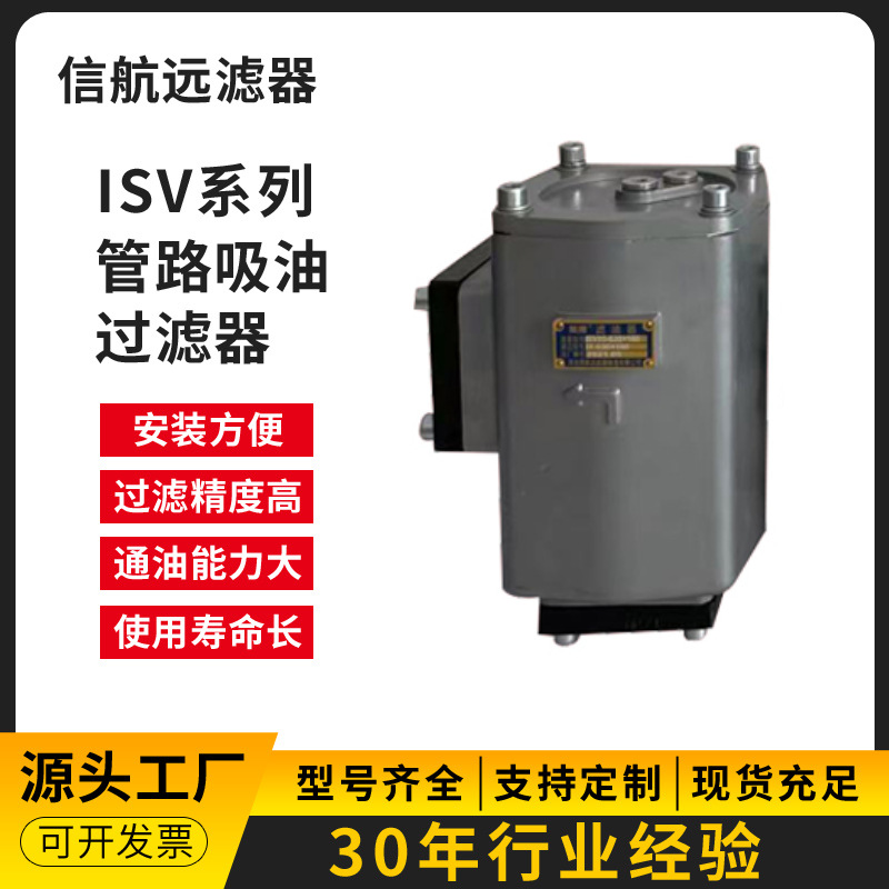 ISV40-160×80 100 180 C MC 管路过滤器 厂家 吸油管路过滤器