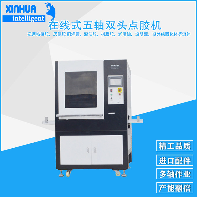 鑫华智能在线式蜂鸣器ab点胶机电子产品制造设备