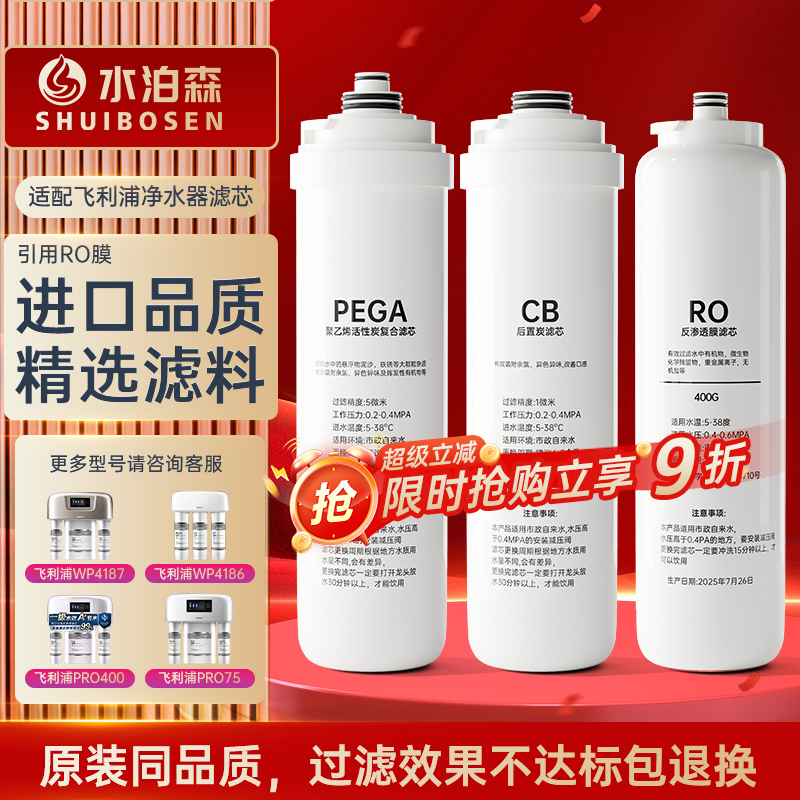 适配飞利浦净水器滤芯