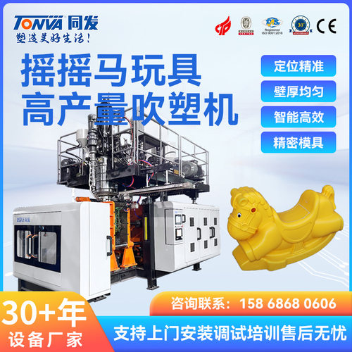 同发 儿童玩具吹塑机 HDPE摇摇马 吹塑机机设备厂家