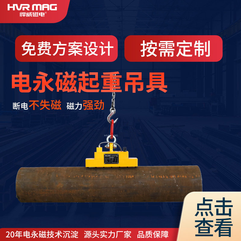 圆管卸货吊具圆钢磁吸吊具电控永磁吸盘起重器起重磁铁吊具定制