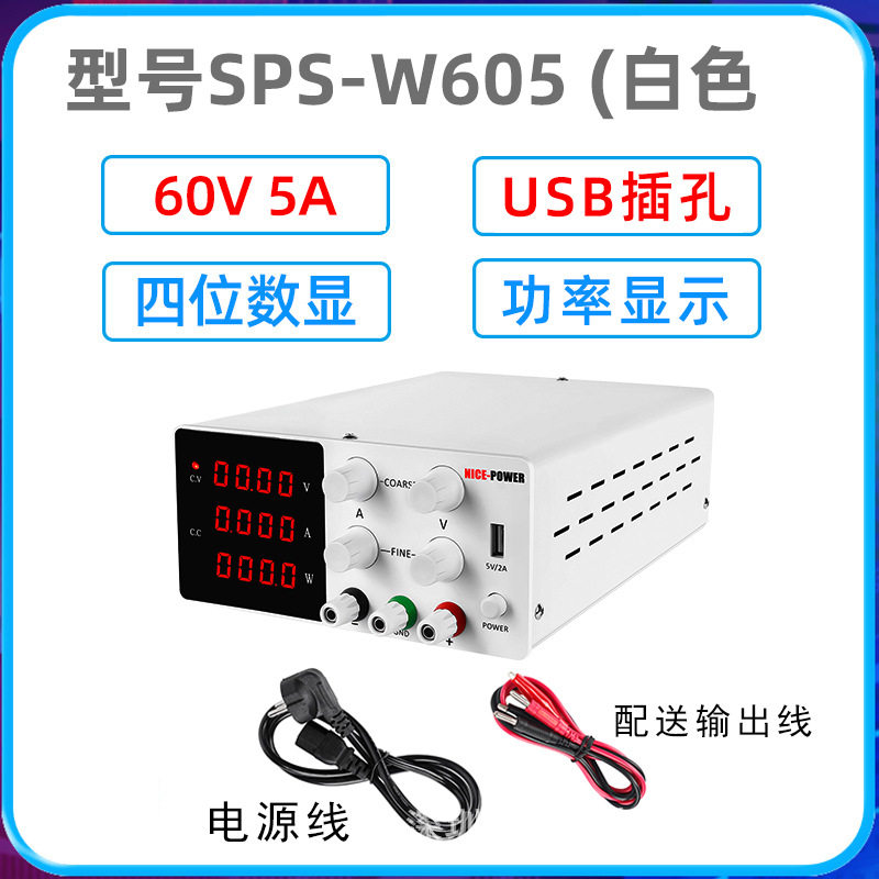 60V5A可调数显直流稳压电源SPS-W605手机笔记本维修电源