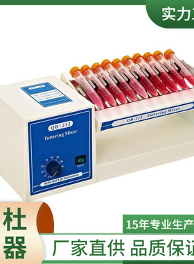供应摇摆式混匀仪QB-212