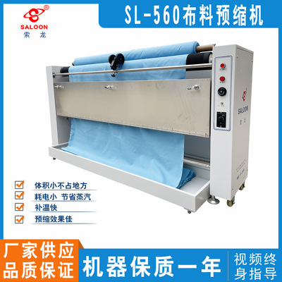 厂家直销索龙牌小型缩水机 预缩机  布料缩水定型机  布料预缩机