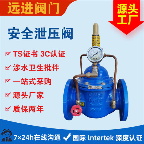 法兰铸铁安全泄压阀500X-16Q 稳压持压阀 先导式水利流量控制阀