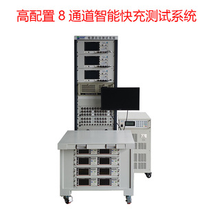 安拓森ATS88888高配置8通道智能快充ATE测试系统