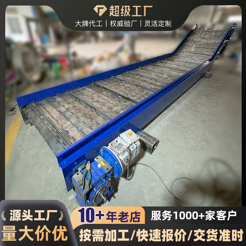 定做不锈钢链板爬坡提升机板链上料机链板清洗提升输送机流水线