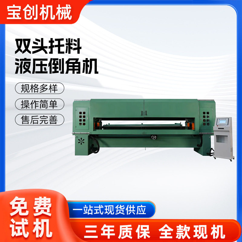 双头托料液压倒角机 3米长大罩壳防护金属管材板材坡口设备倒角机,五金/工具,机床,淘宝优惠券,粉丝福利购,淘宝优惠卷