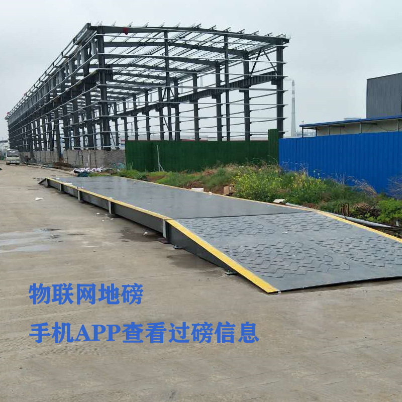 物联网汽车衡 16米100吨花纹防滑数字大地磅新款高强钢秤体包安装,搬运/仓储/物流设备,其他吊具,淘宝优惠券,粉丝福利购,淘宝优惠卷
