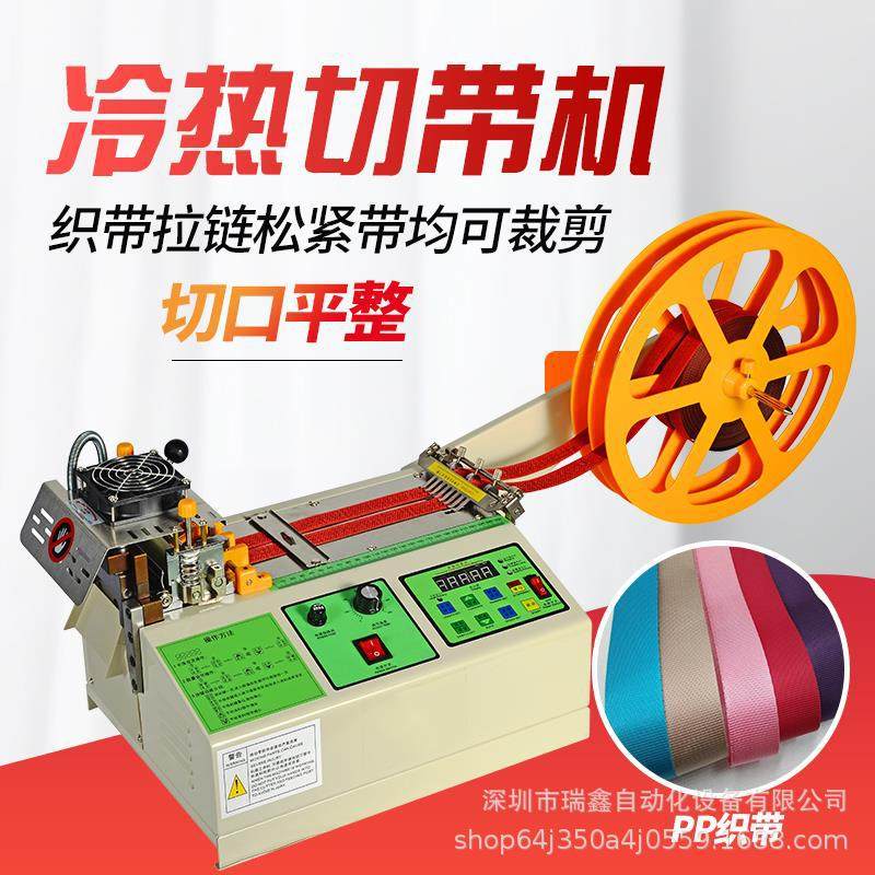 厂家冷热两用切带机织带松紧带内衣肩带智能裁切机电脑斜角切带机,五金/工具,剥线机,淘宝优惠券,粉丝福利购,淘宝优惠卷