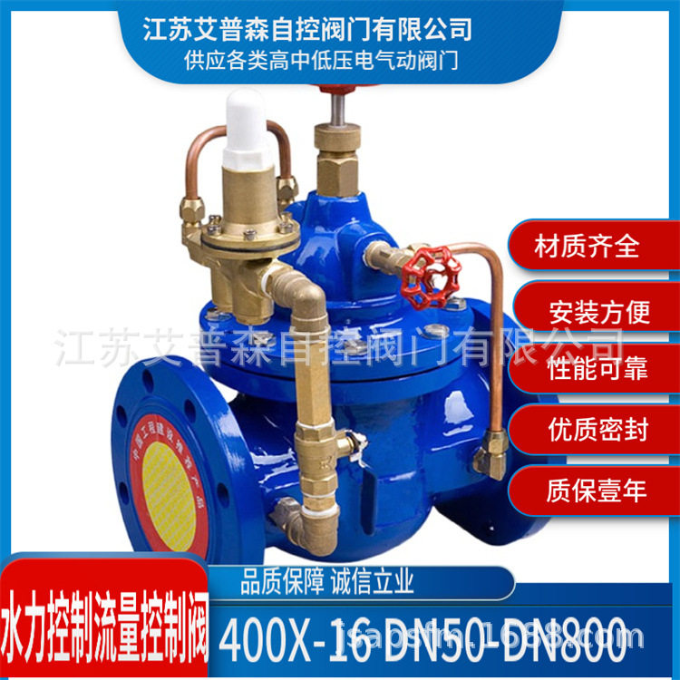 铸钢水利控制阀400X-16  400X流量控制阀 DN200 DN350其他阀门常图片