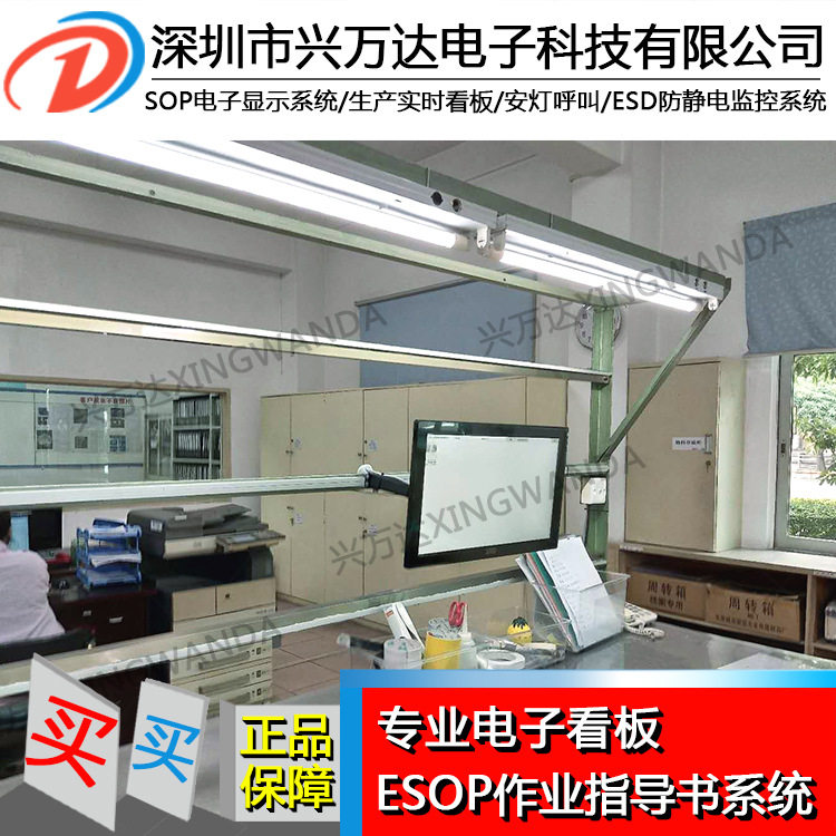 兴万达sop电子作业指导书\生产管理看板\安灯管理系统数字化管理