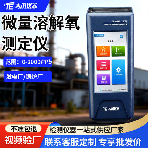 水质溶解氧检测仪手持便携式微量级溶解氧快速分析仪DO测定测量仪