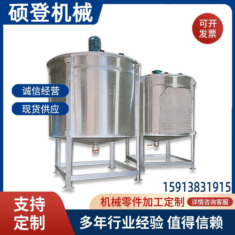 香精蜡烛双层加热搅拌罐 大量供应搅拌机 1吨液体高速搅拌罐