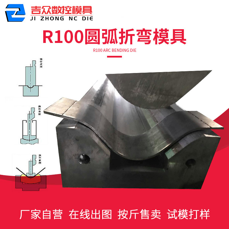 弧形折弯机刀模厂圆弧模具加工压边百叶窗模具数控折弯机刀具双轴