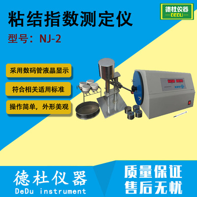 NJ-2型粘结指数测定仪 炼焦用煤的罗加指数及粘结指数仪