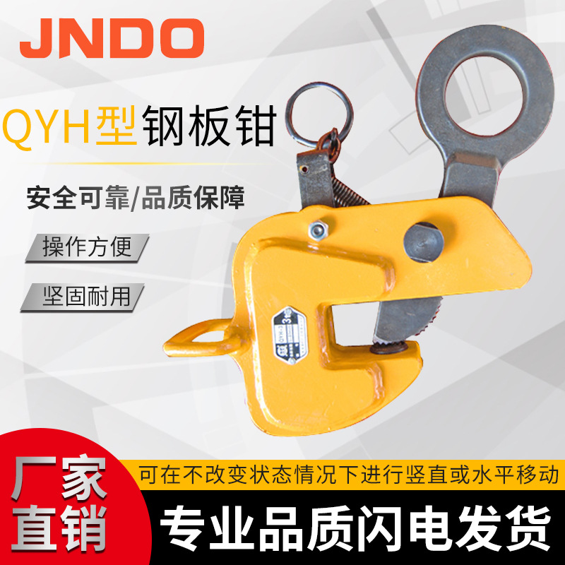 大船钢板钳QYH系列横吊预紧吊卡钢板起吊搬运钢板起重钳现货销售