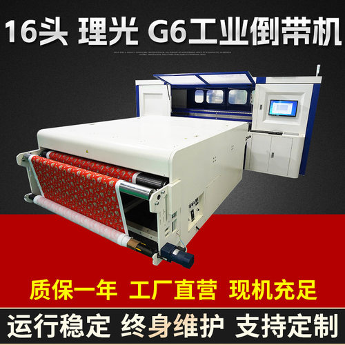 厂家现货高速UV导带机16头理光G6工业倒带机 PVC软玻璃工业网带机