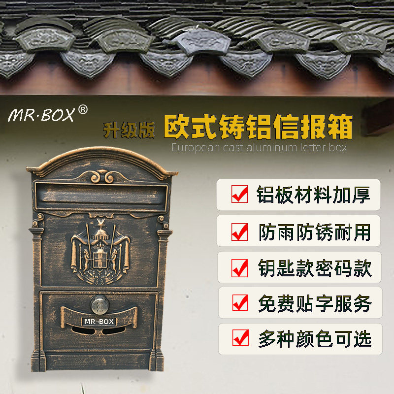 创意铝材密码锁欧式室外家用挂墙复古别墅奶报箱装饰品贴门号