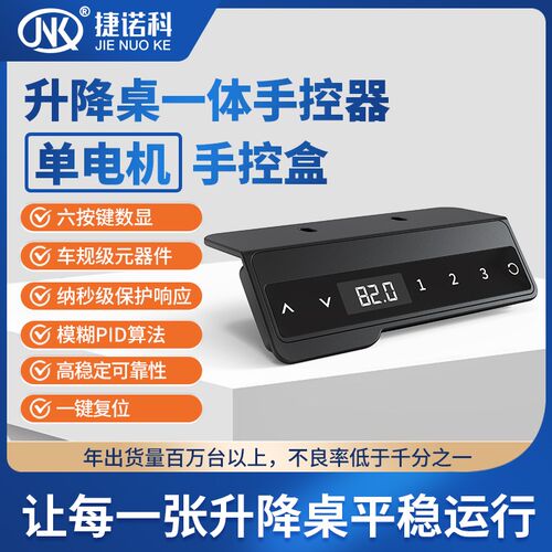 定制电动升降桌控制器马达驱动盒J单电机6按键手控盒