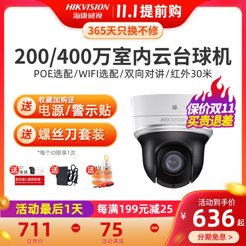 线万控0万室内无0变焦监0摄像头家用球机W